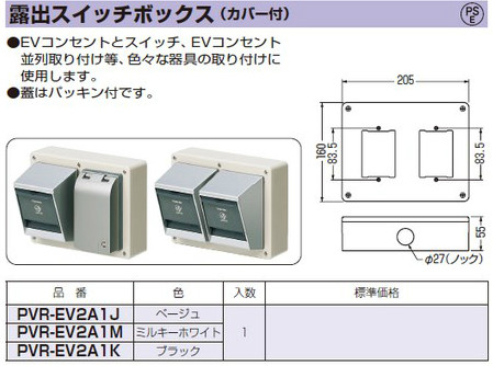 楽天市場 未来工業 Pvr Ev2a1m露出スイッチボックス カバー付色 ミルキーホワイト 電材bluewood