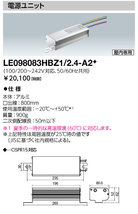 公式ストア 岩崎電気 LE098083HBZ1 2.4-A2 電源ユニット レディオック LEDアイランプSP用 89W 98W 111W SP-W  111W用 www.aznasalon.com