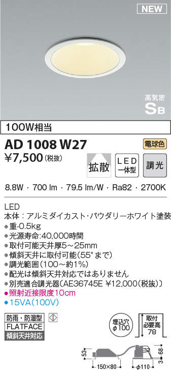 コイズミ照明 AD1008W27 S形コンフォートダウンライト 調光タイプ 白熱球100W相当電球色 防雨・防湿型 StXC0hayMd, シーリング ライト、天井照明 - monttwalex.com