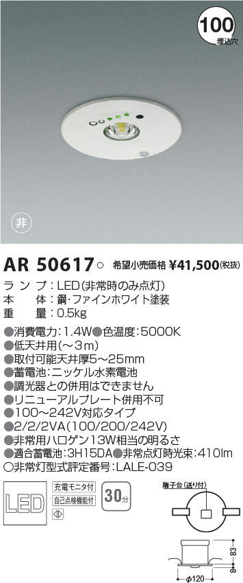 初回限定お試し価格】 AR50453Y 防雨防湿型非常灯 コイズミ照明 照明