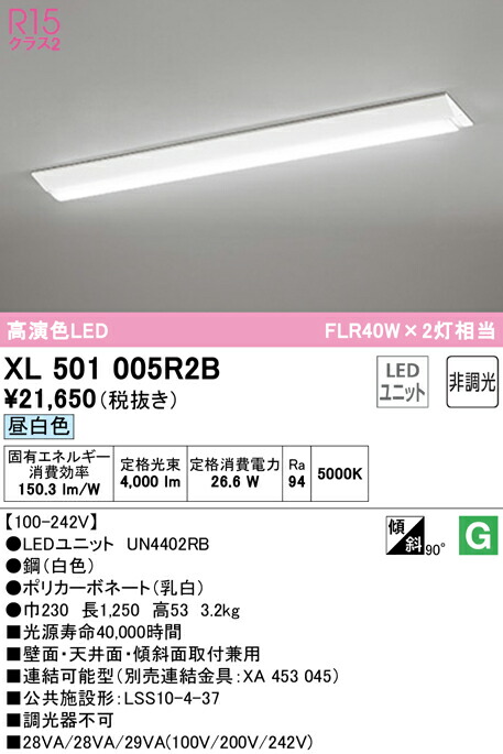 オーデリック XL501005R2B ベースライト 40形 逆富士型幅広タイプ FLR40W×2灯相当 4000lm 昼白色 85％以上節約