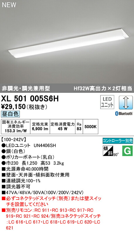 日本メーカー新品 オーデリック XL501005S6H LEDユニット型ベース