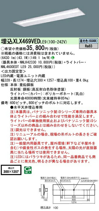 新しいコレクション Idシリーズ 40型 埋込型 下面開放型 W300 パナソニック Xlx469vedle9 一体型ledベースライト Idシリーズ40形 埋込型 下面開放型 W300 非調光 Hf32形高出力器具相当 6900lm 昼光色 割引発見即納 新しいコレクション Idシリーズ 40型 埋込型 下面開放型 W300 パナソニック Xlx469vedle9 一体型ledベースライト Idシリーズ40形 埋込型 下面開放型 W300 非調光 Hf32形高出力器具相当 6900lm 昼光色 割引発見即納