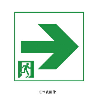 パナソニック FK04517J 通路誘導灯用適合表示板 ・A級片面用・FA44312用 右向用 本体別売 インボイス対応・領収書発行可