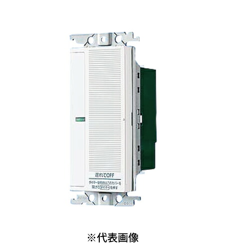 楽天市場】パナソニック あけたらタイマ(2線式・親器)遅れ消灯・留守番