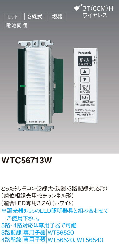 てになりま パナソニックWTC56713W(とったらリモコン)他一式 5hzdl