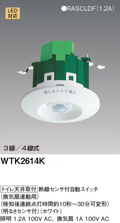 Panasonic WTK12749W トイレ換気扇連動自動センサースイッチ