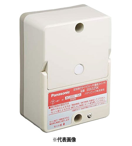 パナソニック  EE6325K 定刻消灯タイマ付EE取り替えっこ AC200V 15A 消灯タイマ付其れ相応厄介なもの：LED点火装置・螢光灯（インバータ含む）・マーキュリー灯・高温発光灯点灯照明うつり変わり役立つこと付 勘定書き相応う・受け入れ書ふり出し可