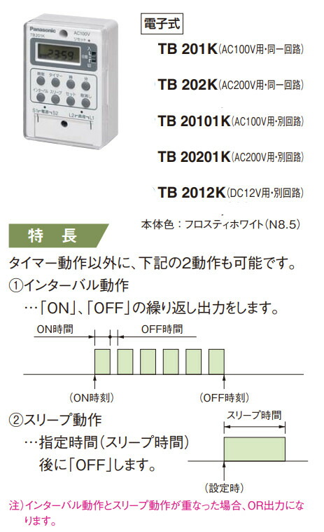 高質で安価 TB311K パナソニック タイムスイッチ タイムスイッチ