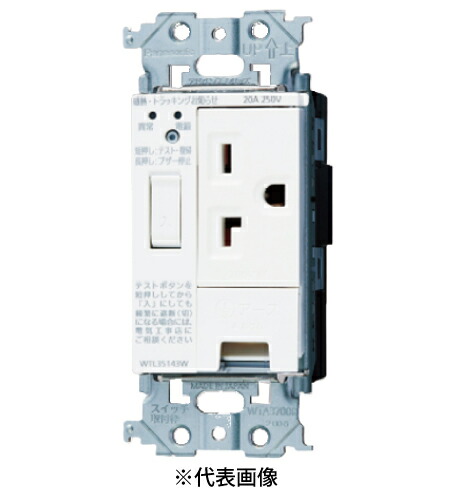 パナソニック WTL35143W 感熱・トラッキングお知らせコンセント 15A・20A兼用埋込アースターミナル付接地コンセント 250V 遮断機能付 金属枠付 セラミックホワイト インボイス対応・領収書発行可