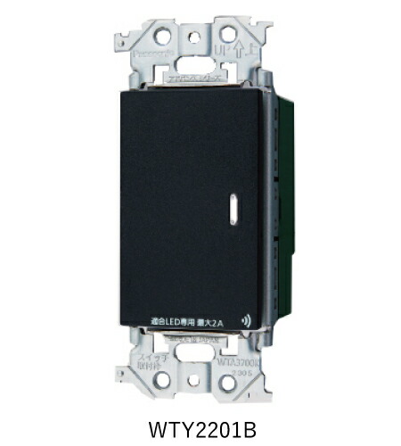 パナソニック WTY2201B リンクプラス 埋込スイッチ 2線式 親器 ・受信器・3路配線対応形 色マットブラック インボイス対応・領収書発行可｜電材BlueWood