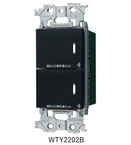 パナソニック WTY2202B リンクプラス 埋込ダブルスイッチ 2線式・親器・受信器・3路配線対応形 色マットブラック インボイス対応・領収書発行可