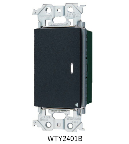 パナソニック WTY2401B リンクプラス 埋込スイッチ 親器・受信器 色マットブラック インボイス対応・領収書発行可