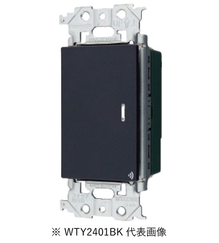 パナソニック WTY2401BK 繋がり足し加える 埋込取り替えっこ 親器・傍受器 色つや消し黒いこと 書き出し相応う・受け入れ書ふり出し可