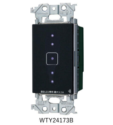 パナソニック WTY24173B 繋がり足し加える 触れ合うLED調光取り替えっこ 3/4線式 親器・受付器 其れ相応LED専用3.2A 逆位相数学手合い 色引っ敷き黒いこと 勘定書き相応う・受け入れ書ふり出し可