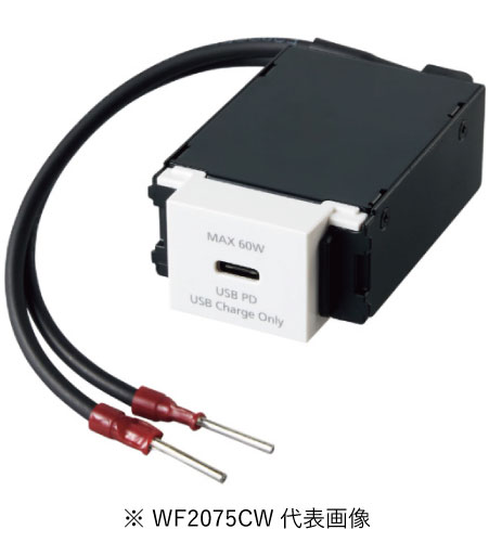 パナソニック WF2075CW 埋込充電用 USBコンセント 1ポート 最大60W USB-C リード線付 セラミックホワイト インボイス対応・領収書発行可|電材BlueWood