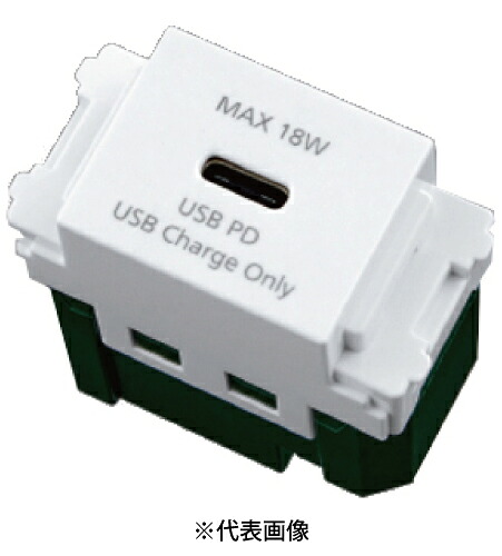 パナソニック WN14841CW 埋込充電用USBコンセント 1ポート 18W USB-C セラミックホワイト インボイス対応・領収書発行可