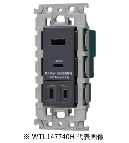 パナソニック WTL147740H  埋込申し受ける用USB差し込み２界面 18W USB Type-A・Type-C 扉付差し込み付 色薄墨色 付け出し相応う・受け取り書振り出し可