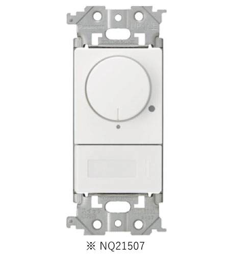 パナソニック NQ21507 ライトコントロール 信号線式ライコン 電源スイッチ付 ホワイト インボイス対応・領収書発行可