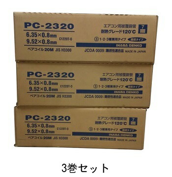 楽天市場】在庫有り 因幡電工 PC-2320 PC2320 20m巻 2分3分ペアコイル