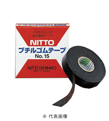 楽天市場】日東シンコー No.15 ブチルゴムテープ 自己融着テープ 幅19mm 長さ10m 20個セット : 電材BlueWood