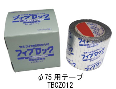 積水化学 フィブロック 電線管用テープ TBCZ013 104用テープ - 材料、部品