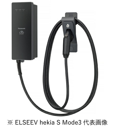 楽天市場】パナソニック DNH3311 EV PHEV充電用充電器 ELSEEV hekia S