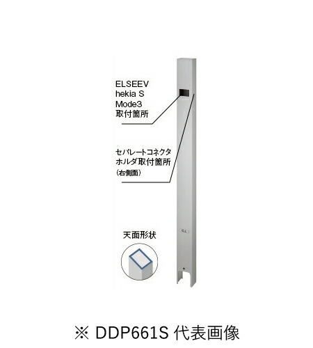パナソニック DDP661S 屋外電源コンセント支柱 Ｄポール フラットワイドタイプ 色シルバー インボイス対応・領収書発行可 31,576円