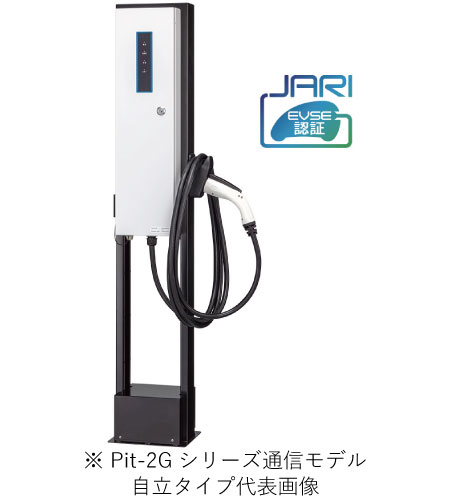 日東工業 EVPT-2G60J-F-10R Pit-2Gシリーズ普通充電器 通信モデル 自立タイプ MODE3 定格出力6.0kW 充電ケーブル10m+自動巻取リール インボイス対応・領収書発行可