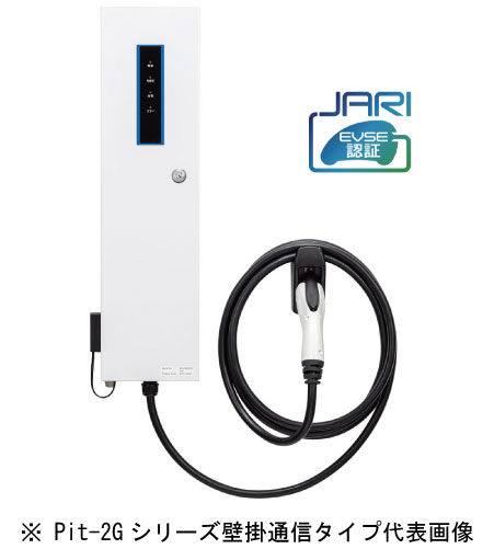 日東工業 EVPT-2G32J-W-L10 Pit-2Gシリーズ普通充電器 通信モデル 壁掛け MODE3 定格出力3.2kW 充電ケーブル10m インボイス対応・領収書発行可