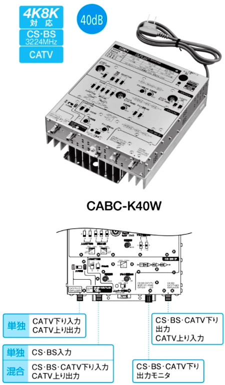 サン電子 Cabc K40w 4k 8k衛星放送対応 タイマ Cabc K40w 40db型cs Bs Catv双方向ブースター 電材bluewood4k 8k衛星放送対応器具 その他 Cs Bs Catv双方向 ブースター
