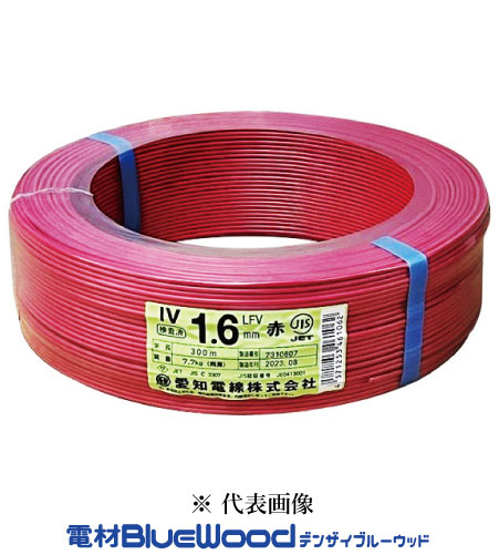 愛知電話線 IV1.6粍 R＜赤＞IV電話線 600Vビニル基縁切り電話線 地べた線 300ｍ巻 単線 ※製造業者欠品時、HSTorフジクラにてさし出し 勘定書き相応う・受け入れ書ふり出し可