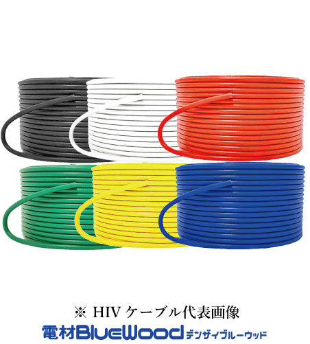 フジクラ・ダイヤケーブル HIV22SQ HIV電線 600V2種ビニル絶縁電線 より線 色選定:黒 白 赤 緑 黄 青 100m巻 ※メーカー欠品時、HSTorフジクラにて出荷 インボイス対応・領収書発行可|電材BlueWood