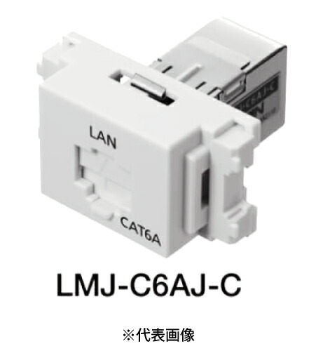 サン電子 LMJ-C6AJ-C Cat6A LANモジュラジャック ジャック式 セミホワイト用 10個単位 インボイス対応・領収書発行可