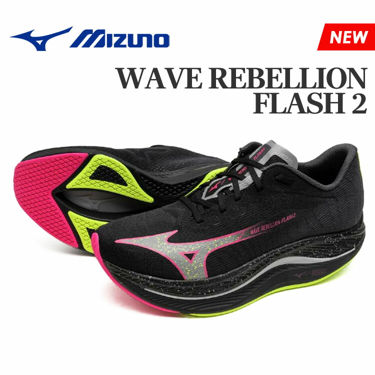 【楽天市場】MIZUNO ミズノ ウェーブ リベリオン フラッシュ 2 メンズ 2E ランニングシューズ スニーカー マラソン スポーツ