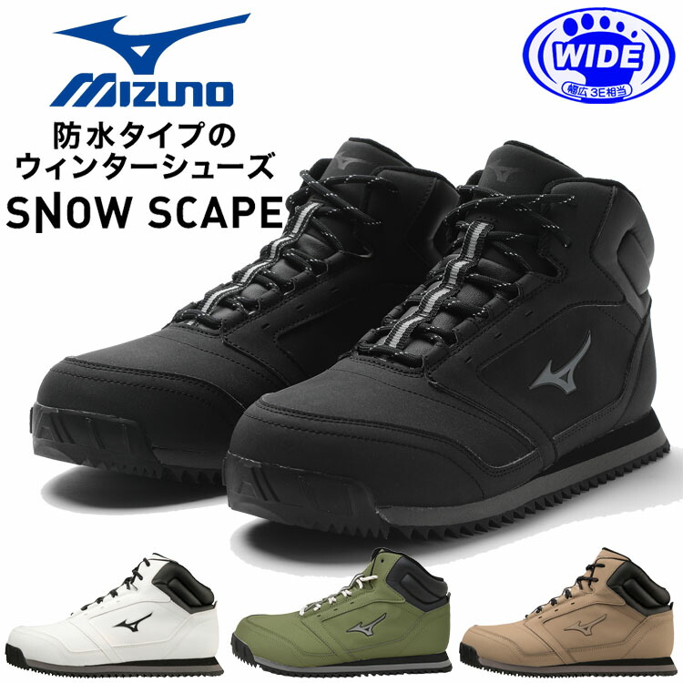 ミズノ　スノースケープ　26㎝ Amazon | [ミズノ] スノーシューズ スノースケープ | Mizuno