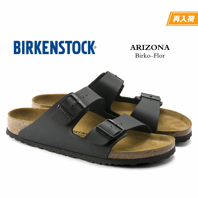 ビルケンシュトック アリゾナ サンダル メンズ レディース 黒いこと 心地よい コンフォート Birko-Flor BIRKENSTOCK ARIZONA BLACK 0051791-0051793