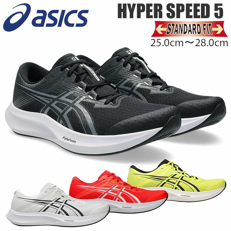 楽天市場】アシックス HYPER SPEED 4 WIDE ASICS ランニング