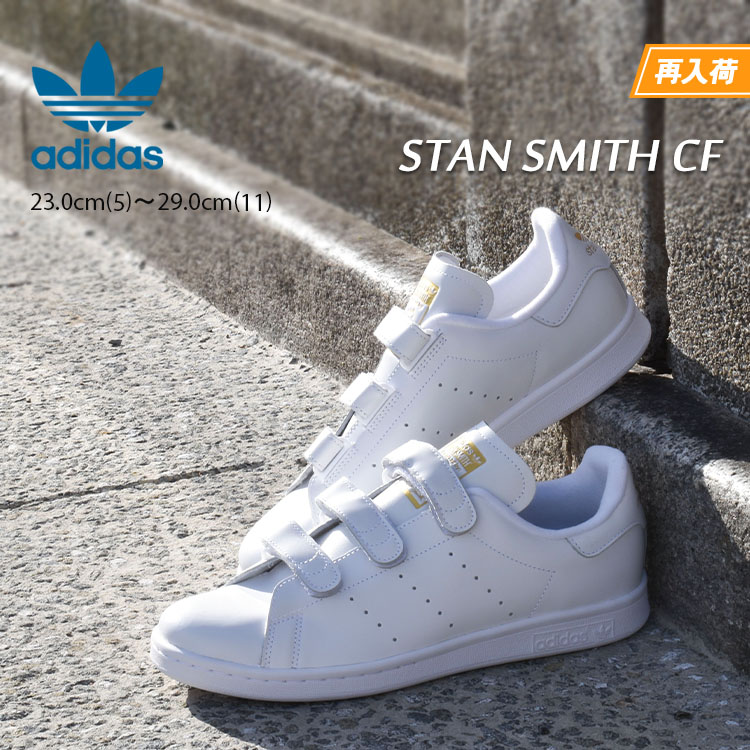 スタンスミス CF アディダスオリジナルス スニーカー メンズ レディース ベルクロ ホワイト ゴールド adidas STANSMITH CF WHITE/GOLD S75188