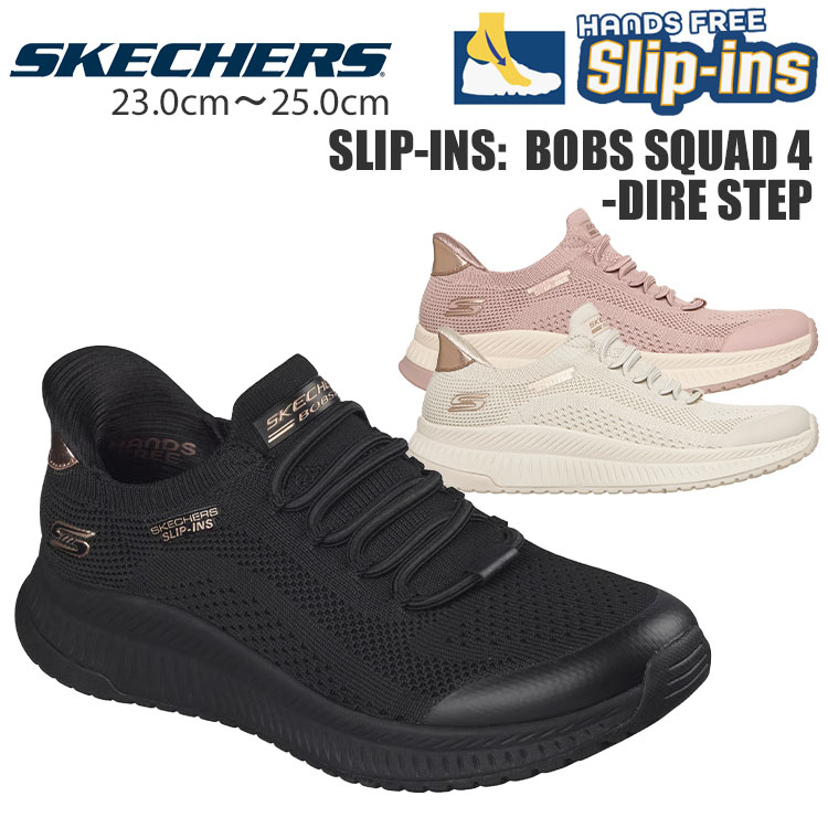 スケッチャーズ スリップインズ ボブス スクワッド 4 レディース スニーカー スリッポン シューズ SKECHERS SLIP-INS BOBS SQUAD 4 -DIRE STEP 117743 8,416円
