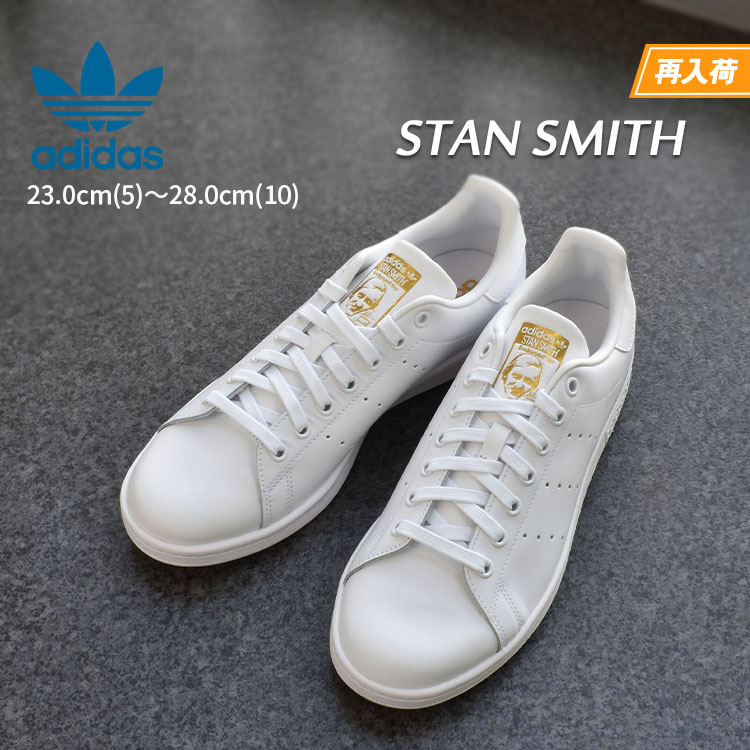 adidas アディダス スタンスミス メンズ レディース スニーカー ローカット ホワイト ゴールド 白 金 STANSMITH F36575｜デンプシースポーツ