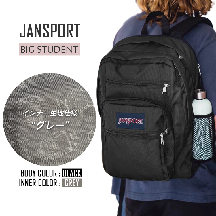 楽天市場】JANSPORT リュック ジャンスポーツ ビッグスチューデント