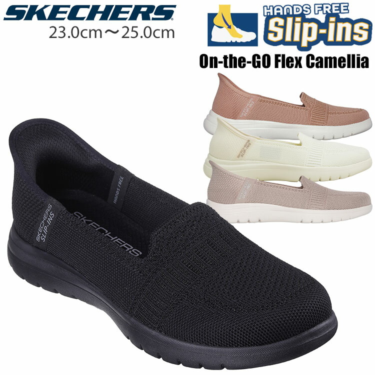 スケッチャーズ スリップインズ オンザゴー フレックス ハンズフリー スニーカー レディース スリッポン スポーティ SKECHERS SLIP-INS ON THE GO FLEX 138181