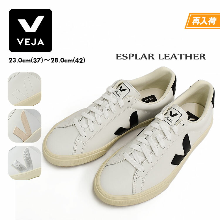 VEJA ヴェジャ エスプラ スニーカー レディース メンズ レザー スウェード ロゴ ホワイト ピンク シルバー ブラック ローカット ベジャ シューズ 定番 人気 ESPLAR LEATHER LOW LOGO