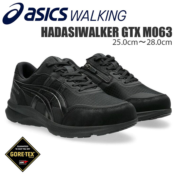 【お買い物マラソン開催～17(金)9:59まで】 アシックス ハダシウォーカー GTX ウォーキングシューズ メンズ ゴアテックス ASICS HADASHIWALKER GTX M063 1291A063