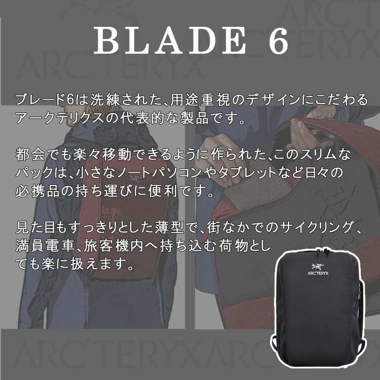 リュック バッグ 女性 通勤 6 送料無料 通学 Arc Teryx スーツにも似合うバックパック 男性 黒 自転車 ウィメンズ バイク 海外正規品 アークテリクス ブレード6 バックパック リュック メンズ レディース コンパクト スマート スリム ビジネス Pc スーツにも似合う