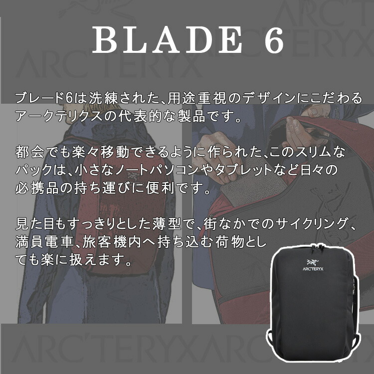 リュック バッグ 女性 通勤 6 送料無料 通学 Arc Teryx スーツにも似合うバックパック 男性 黒 自転車 ウィメンズ バイク 海外正規品 アークテリクス ブレード6 バックパック リュック メンズ レディース コンパクト スマート スリム ビジネス Pc スーツにも似合う リュック バッグ 女性 通勤 6 送料無料 通学 Arc Teryx スーツにも似合うバックパック 男性 黒 自転車 ウィメンズ バイク 海外正規品 アークテリクス ブレード6 バックパック リュック メンズ レディース コンパクト スマート スリム ビジネス Pc スーツにも似合う