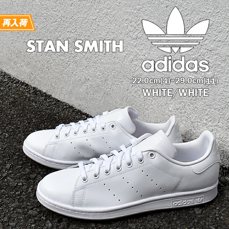 新品✨adidas Stan Smith W ホワイト スタンスミス 25 白 adidas STAN SMITH W 