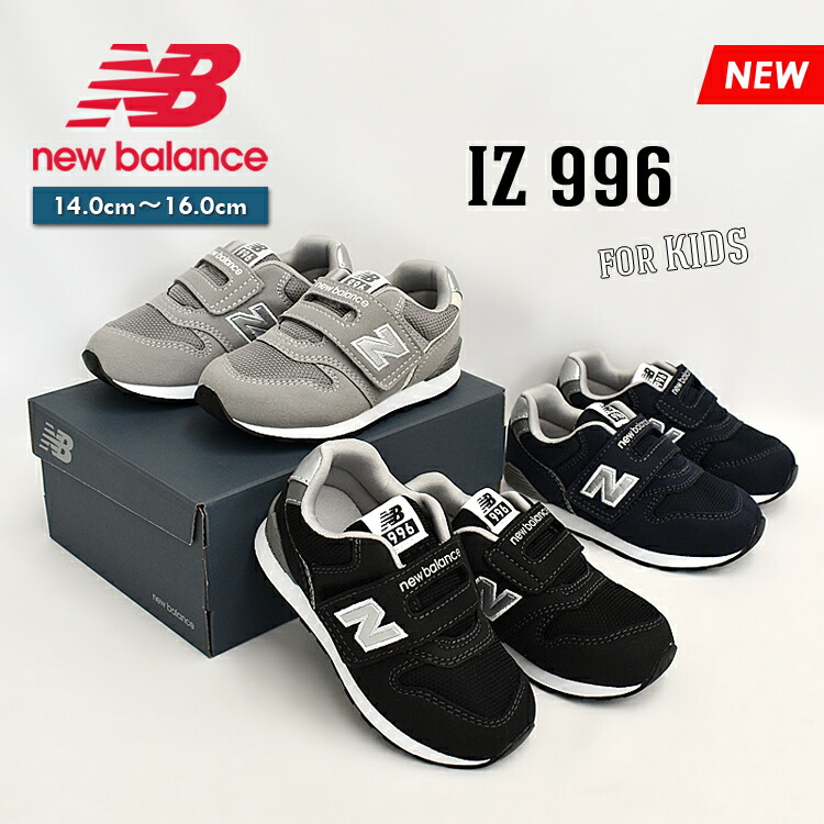 楽天市場 ニューバランス New Balance スニーカー ブラック グレー ネイビー インファント キッズ ジュニア ベビー 幼児 子供 トドラー 子供靴 幼児靴 シューズ リンクコーデ 3カラー ギフト お祝い プレゼント Iz996 Denpcy