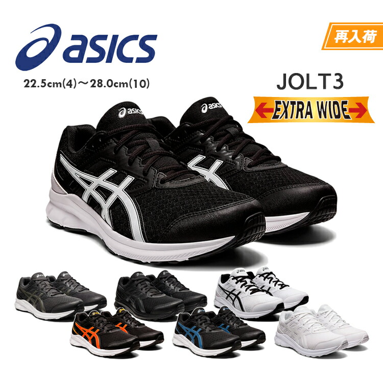 【楽天市場】ASICS アシックス ジョルト3 メンズ レディース ランニングシューズ ジョギング トレーニング ウォーキング エクストラ